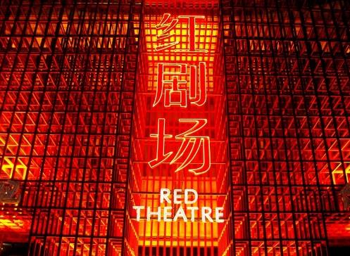 Red Theatre Beijing Acrobatic show